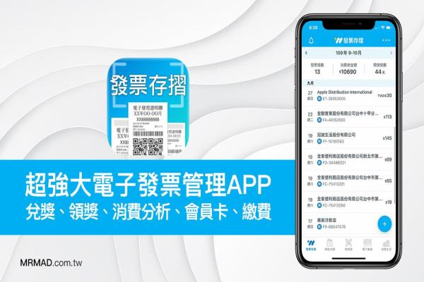 发票存折App 教学攻略：免费快速兑奖、发票载具、发票管理全靠它