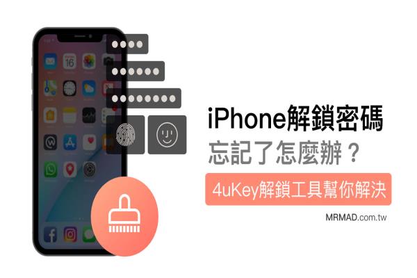 iPhone解锁密码忘记怎么办？用4uKey解锁工具移除Apple ID