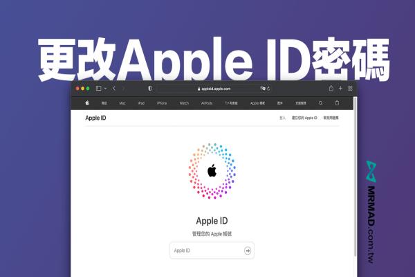 如何更改Apple ID密码？用iPhone重设Apple ID密码技巧教学