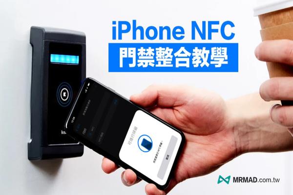 iPhone复制门禁卡要如何实现？教你免破解NFC中国也能用