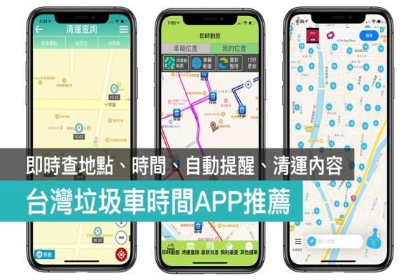 中国垃圾车时间App推荐：查倒垃圾地点、时间、自动提醒、清运内容