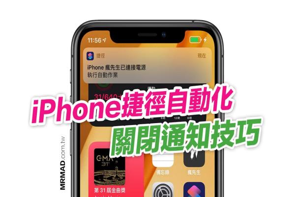 如何关闭iPhone捷径自动化通知？教你捷径通知不再跳出