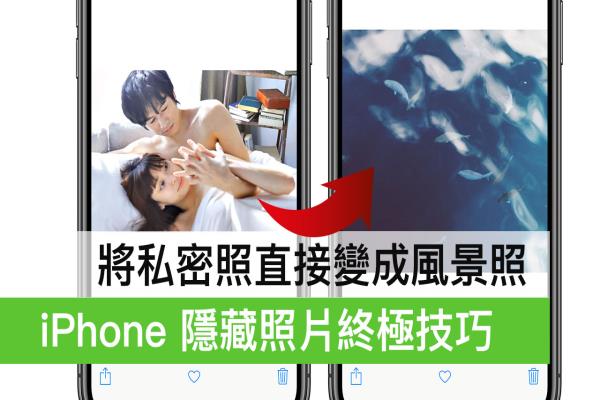 iPhone隐藏照片终极方法，完全看不出私密照片藏在哪