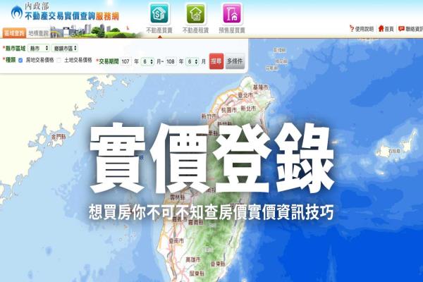 实价登录网页和App如何使用？想买房你不可不知查房价实价资讯