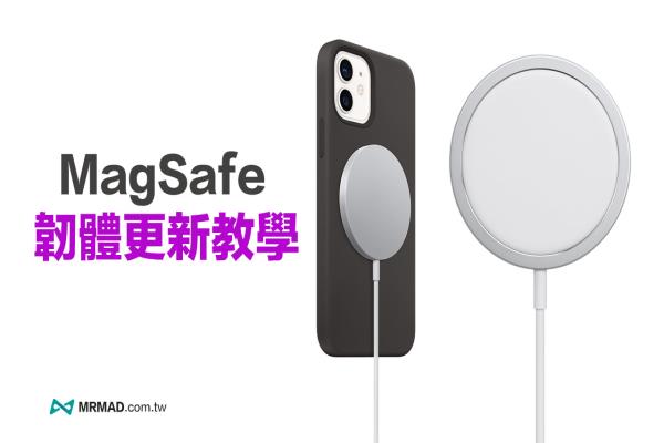 Apple MagSafe 充电器韧体更新与检查版本教学技巧