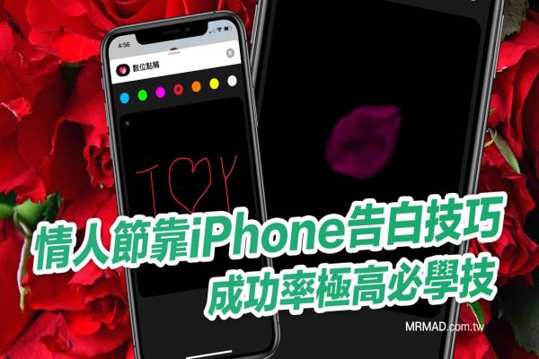 如何用iPhone 在情人节当天告白或撩妹？这招一定要学