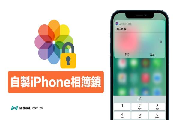 iPhone相簿上锁要如何实现？教你用捷径自制相簿锁功能