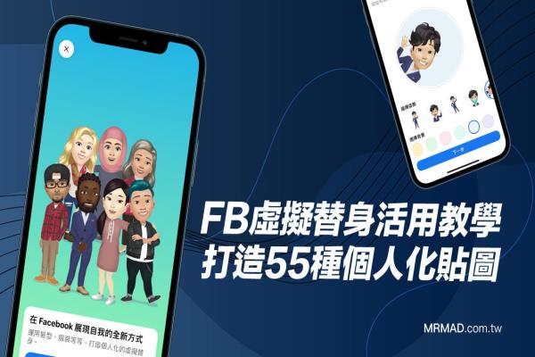 FB虚拟替身活用教学，教你打造专属55种个人贴图