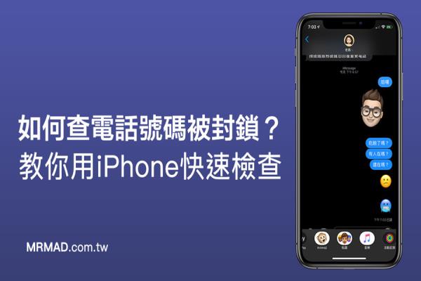 如何查电话号码被封锁？教你用iPhone快速检查