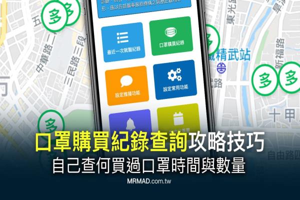 口罩购买纪录查询技巧：自己查何时买过口罩时间与数量