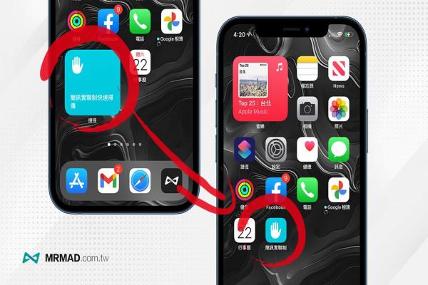 iPhone如何替“短信实联制”捷径桌面小工具调为APP尺寸