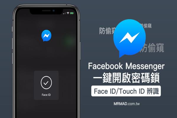 Facebook Messenger上锁技巧：开启Face ID 和Touch ID 密码锁功能