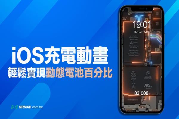 iOS捷径充电动画教学，教你实现iPhone充电动态电池百分比