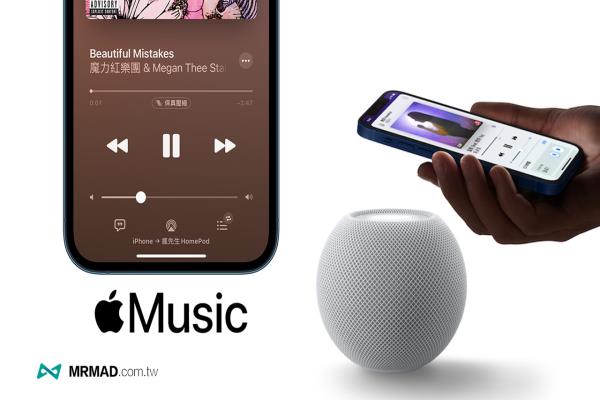 如何替HomePod 开启Apple Music 无损音乐？教你2招实现