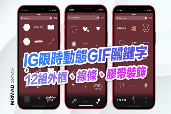 【IG限时动态GIF关键字】12组外框、纸胶带、线条装饰贴图