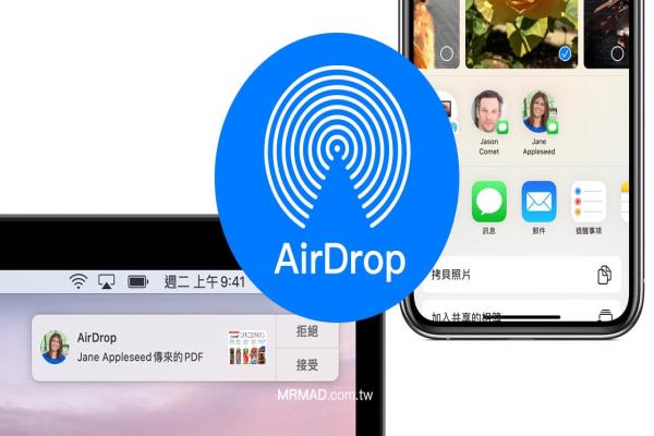 AirDrop 怎么用？教你透过AirDrop 和朋友分享照片影片和档案