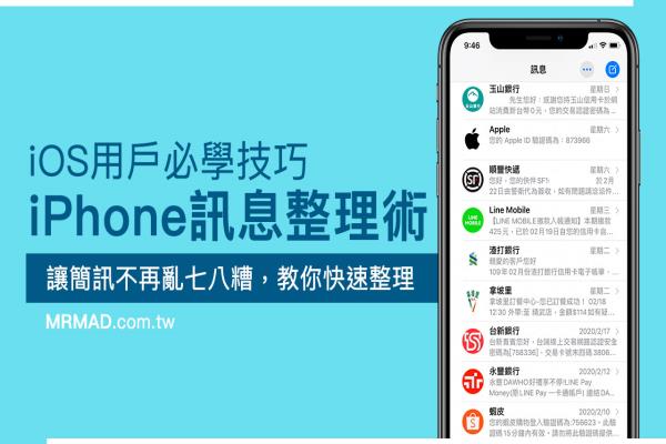 iPhone信息整理技巧，用这招可让所有短信不再凌乱