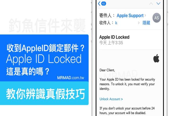 收到 Apple ID locked信件怎么办？小心这是钓鱼邮件