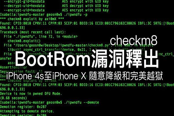 iPhone硬件漏洞代码被公开！能让数亿台iOS设备降级和完美越狱