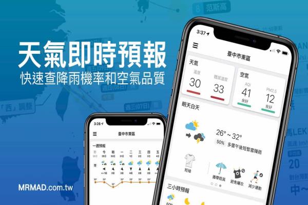 最准天气预报 App 是哪款？天气即时预报让你追踪降雨机率