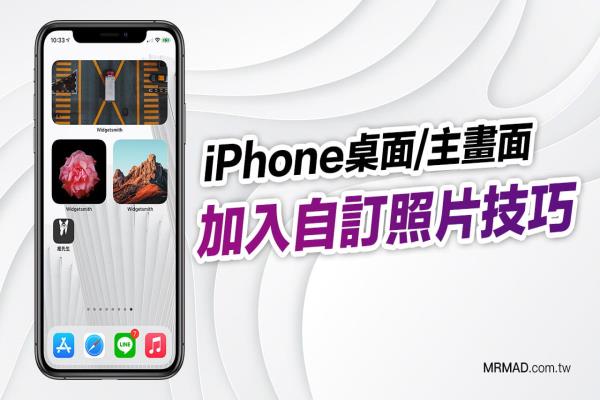 iPhone桌面加入自订照片、相簿教学，用这招轻松实现