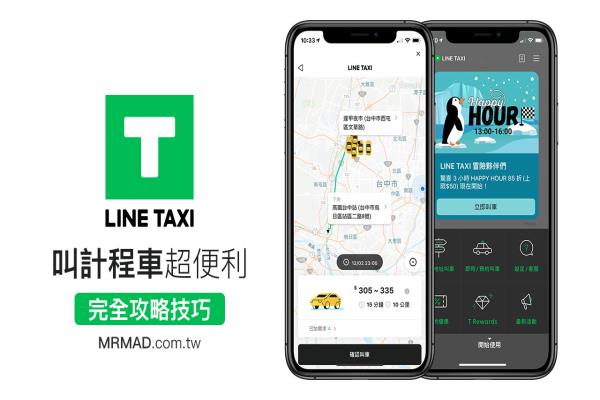 LINE TAXI攻略：用LINE叫出租车和付款超便利，叫车就像是在聊天游戏