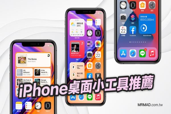 iOS14桌面小工具 App 总整理，你想知道实用的都在这