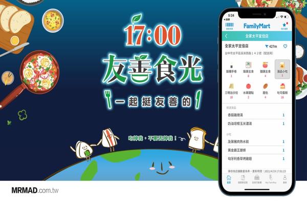 全家App“友善食光地图”买7折美食，外食族必学超省钱技巧