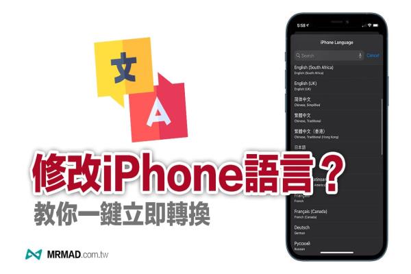 如何替iPhone语言设定英文？教你一键修改不同国家语言设定