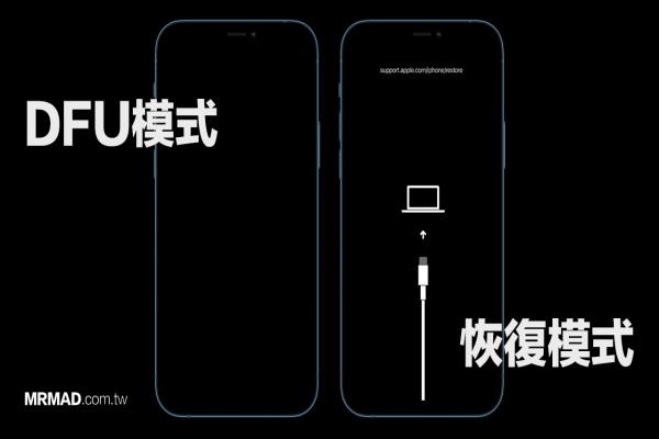 DFU模式、恢复模式有什么不同？ iPhone和iPad必学知识