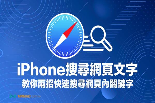 iPhone如何用Safari搜索网页文字？手机版Ctrl+F搜索关键字技巧