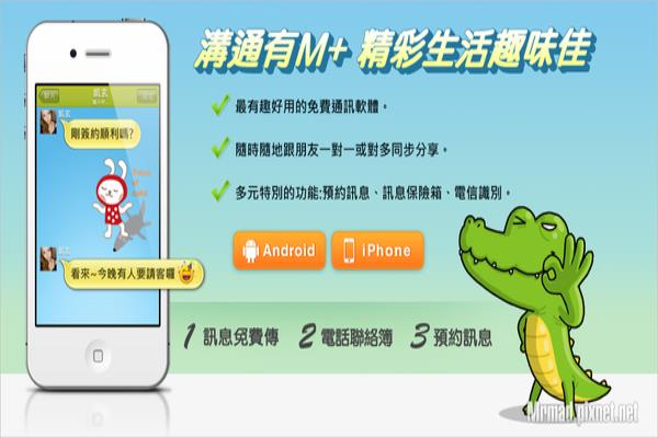 推荐！中国制造通讯软件M+推出更新能马上侦测亲友电讯