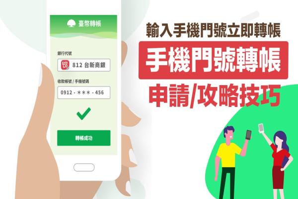 手机门号转帐怎么用？教你2步骤简单快速设定绑定帐户