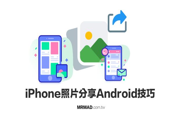 iPhone照片分享Android技巧，教你透过 iCloud一键轻松分享