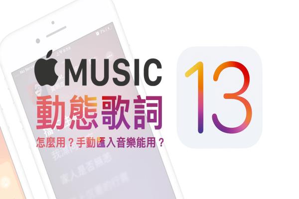 iOS音乐动态歌词显示技巧，要订阅 Apple Music 才能显示？