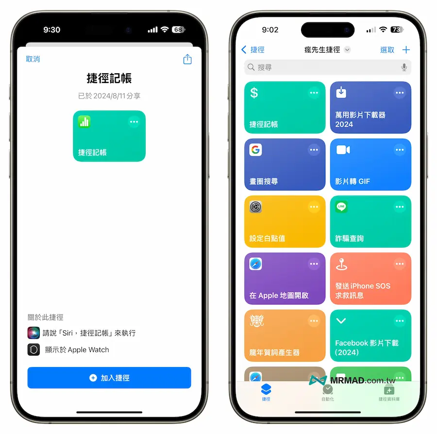 下载记账快捷指令步骤图