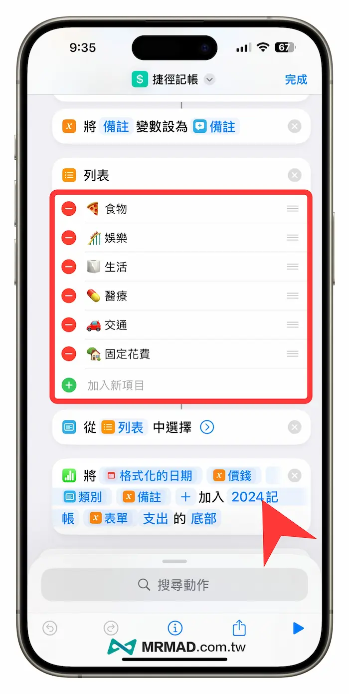 支出类别设置方法