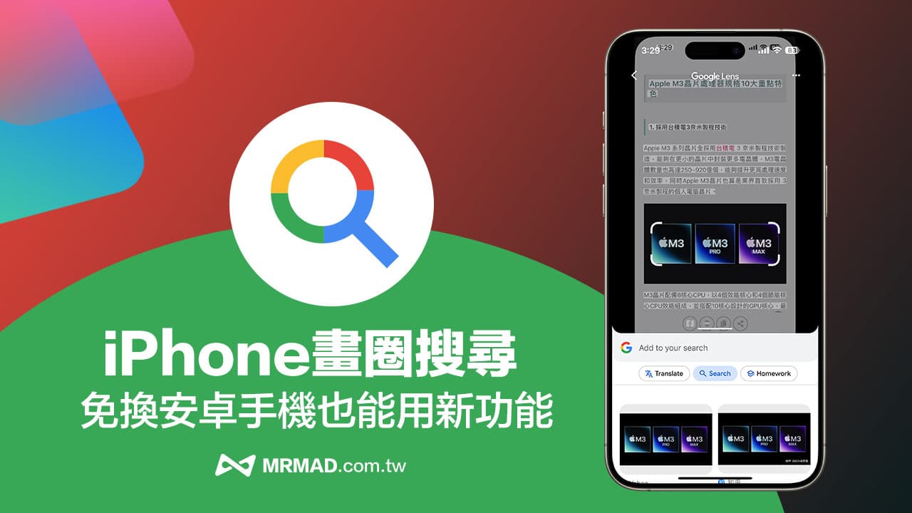 如何用iPhone通过Google图像搜索轻松找到图片？