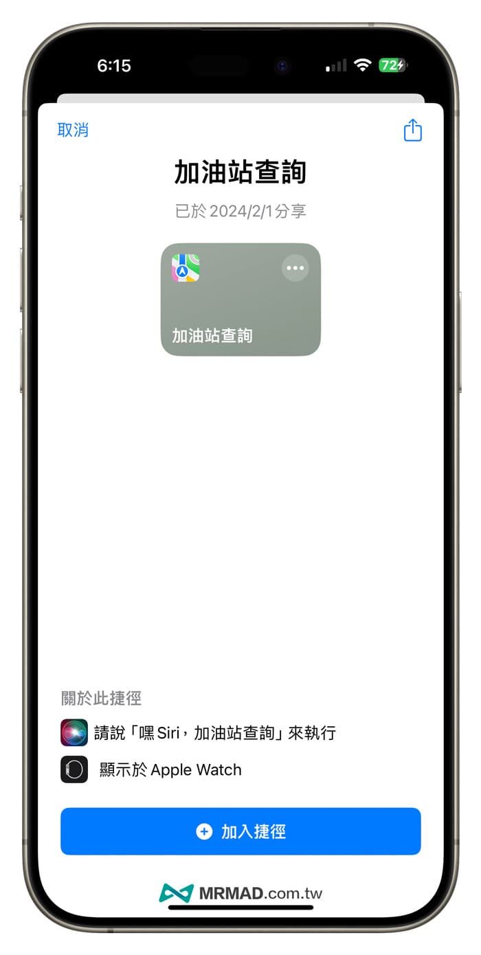 iPhone查找附近加油站的快捷指令