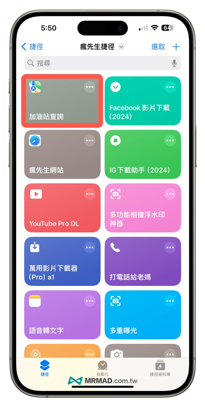 将捷径添加到主屏幕快捷查询
