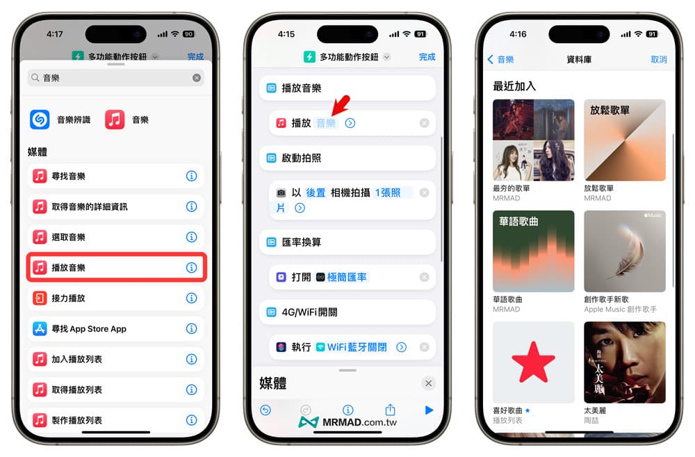 iPhone 15 Pro动作按钮捷径多功能选单制作技巧教学3