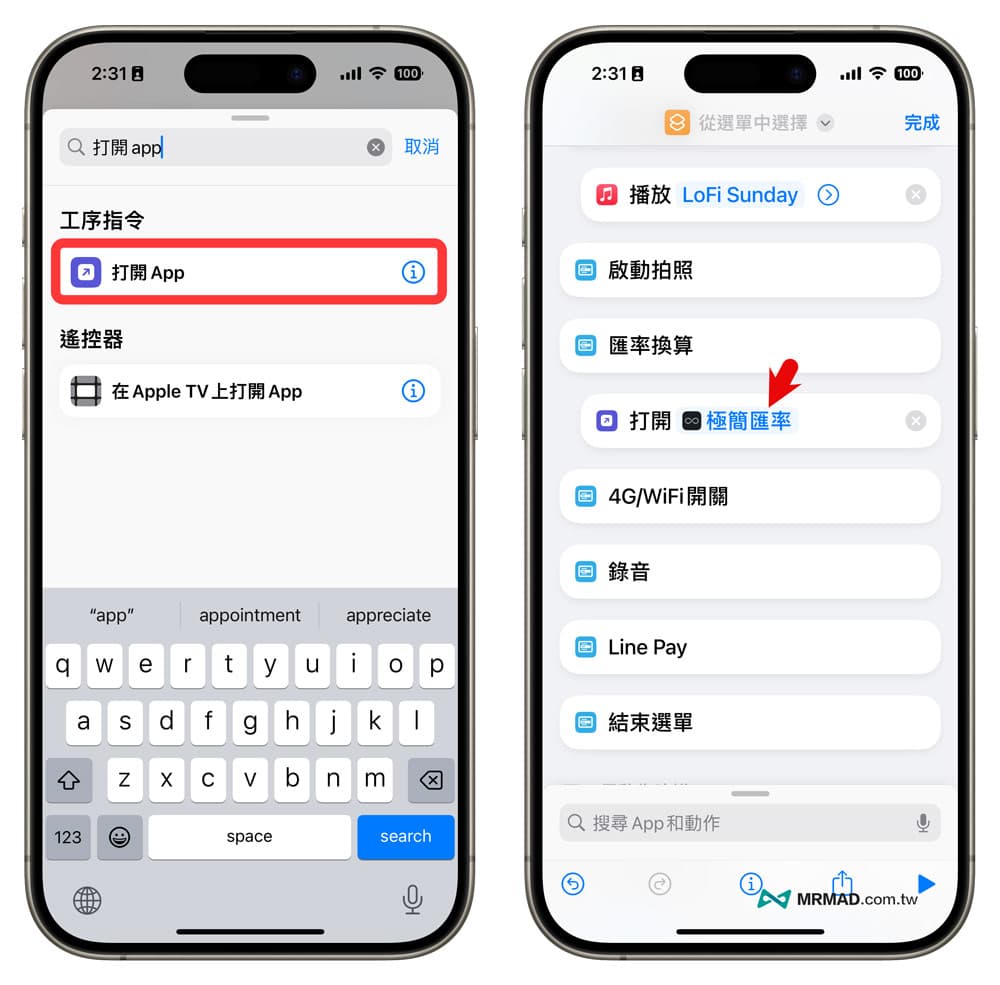 iPhone 15 Pro动作按钮捷径多功能选单制作技巧教学4