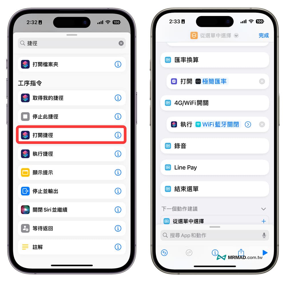iPhone 15 Pro动作按钮捷径多功能选单制作技巧教学5