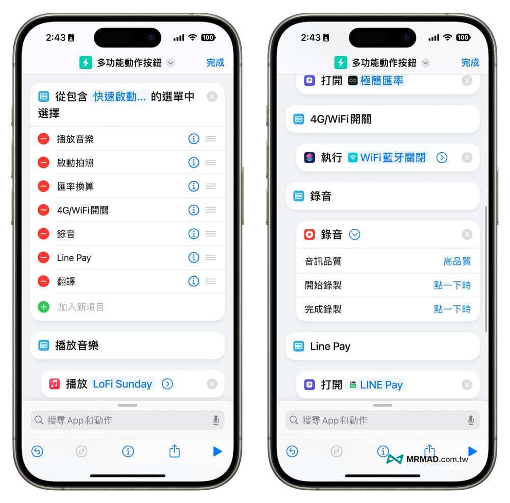iPhone 15 Pro动作按钮捷径多功能选单制作技巧教学7