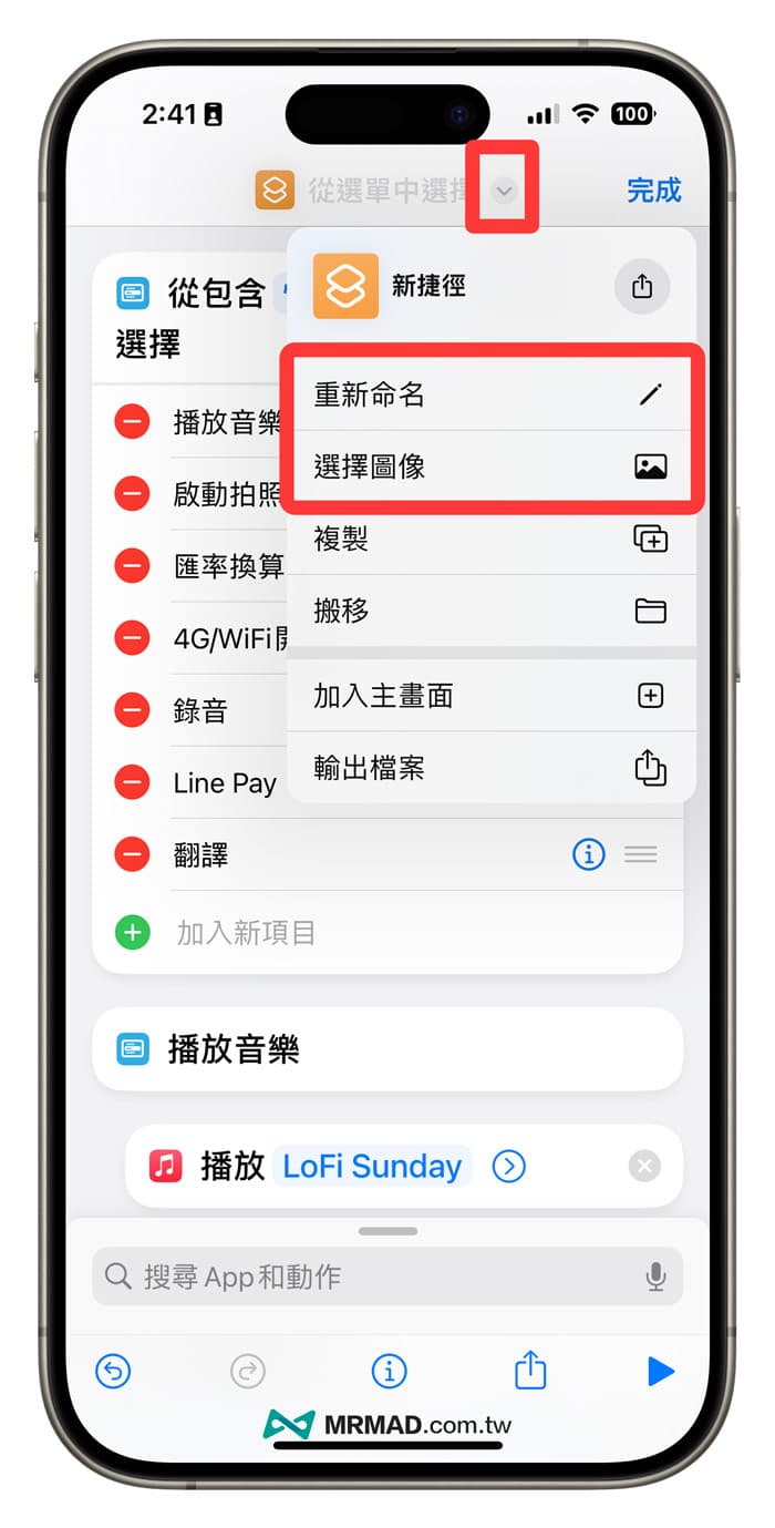iPhone 15 Pro动作按钮捷径多功能选单制作技巧教学8