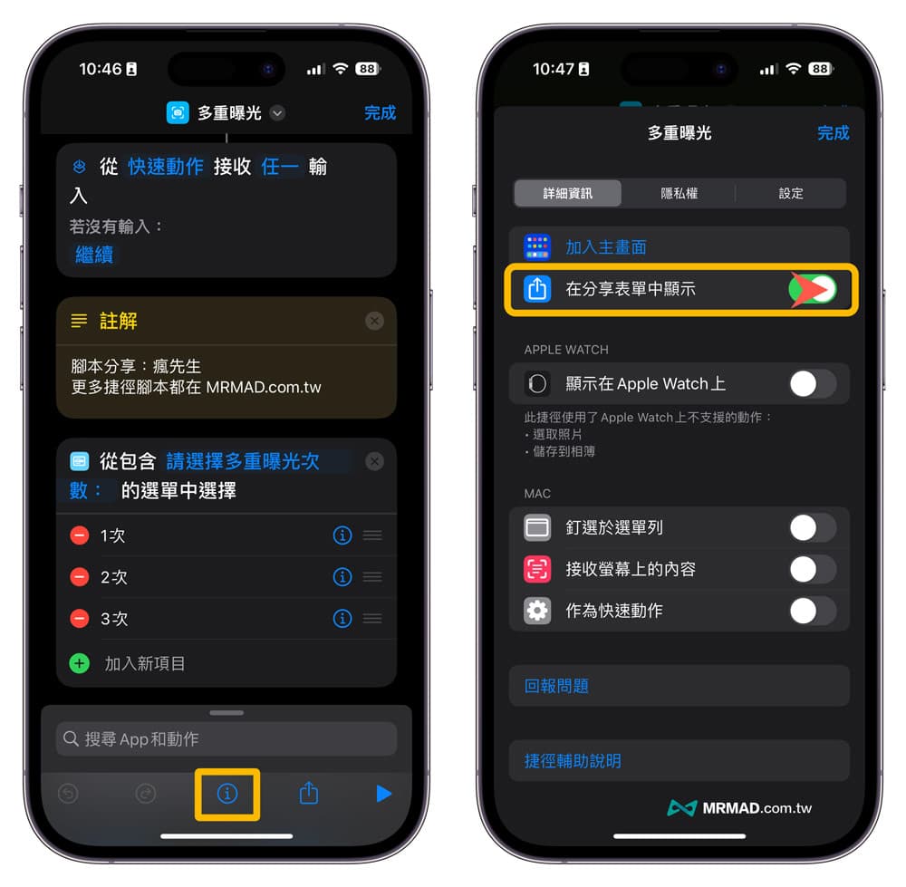 开启分享表单确认