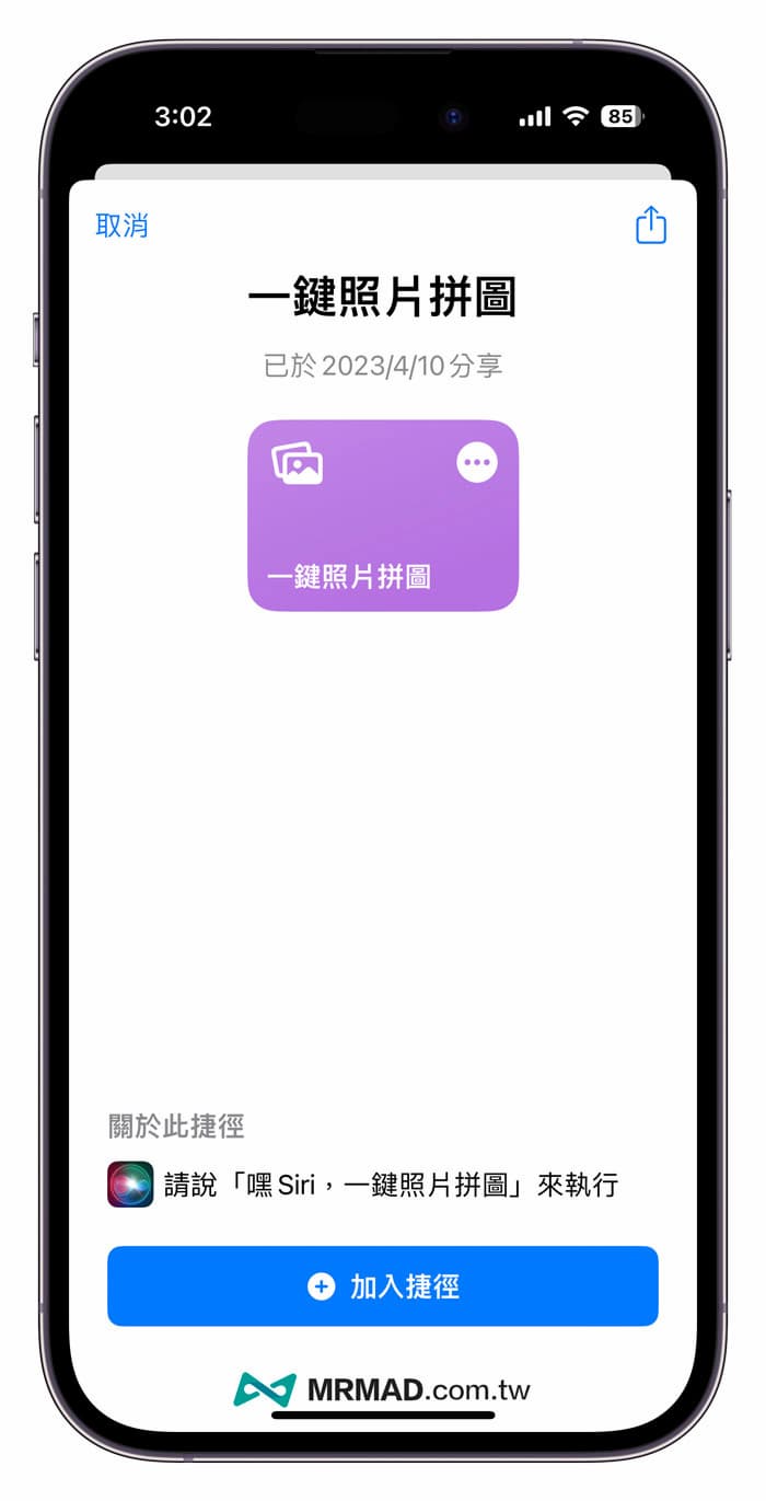 下载iPhone照片拼贴捷径脚本