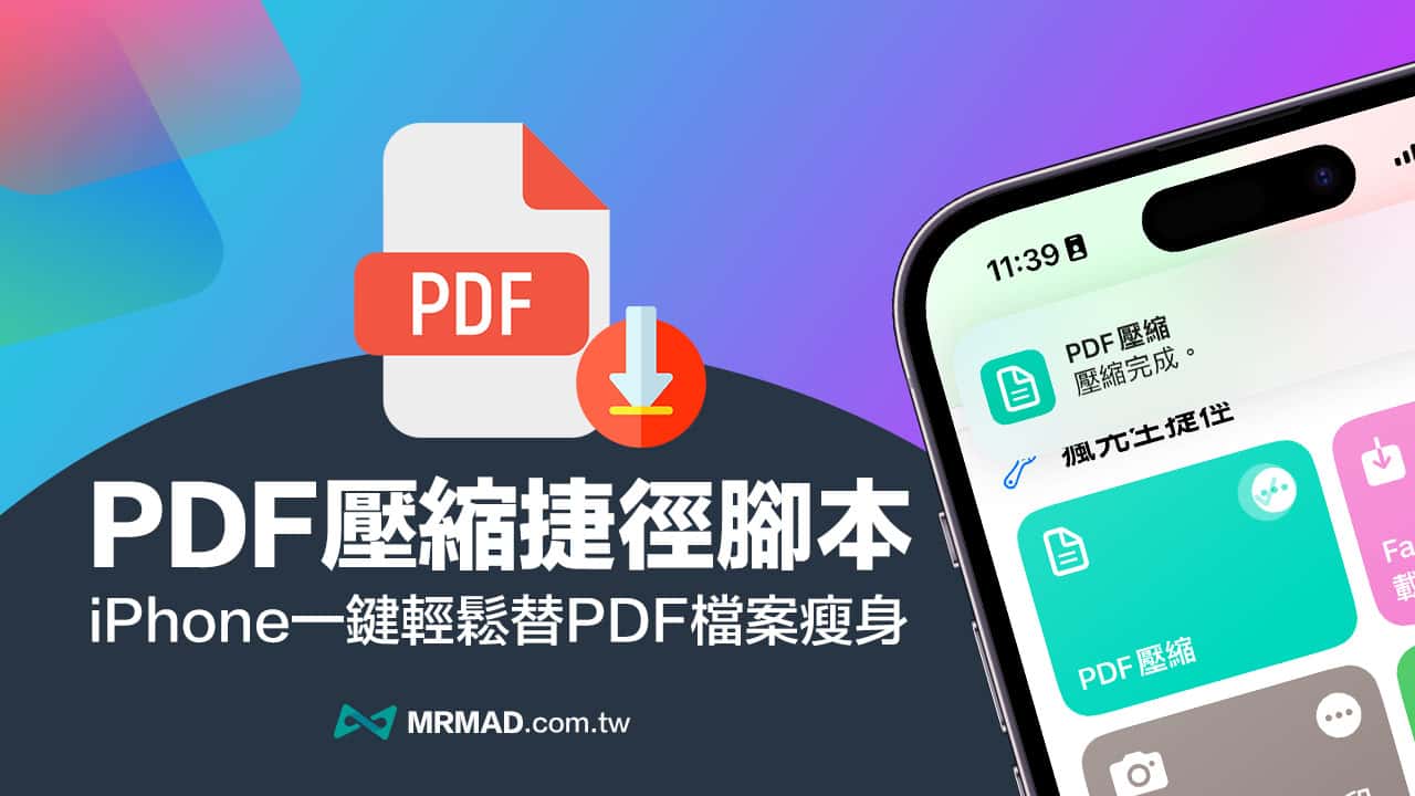 PDF文件过大？试试用iPhone快捷方式脚本进行压缩