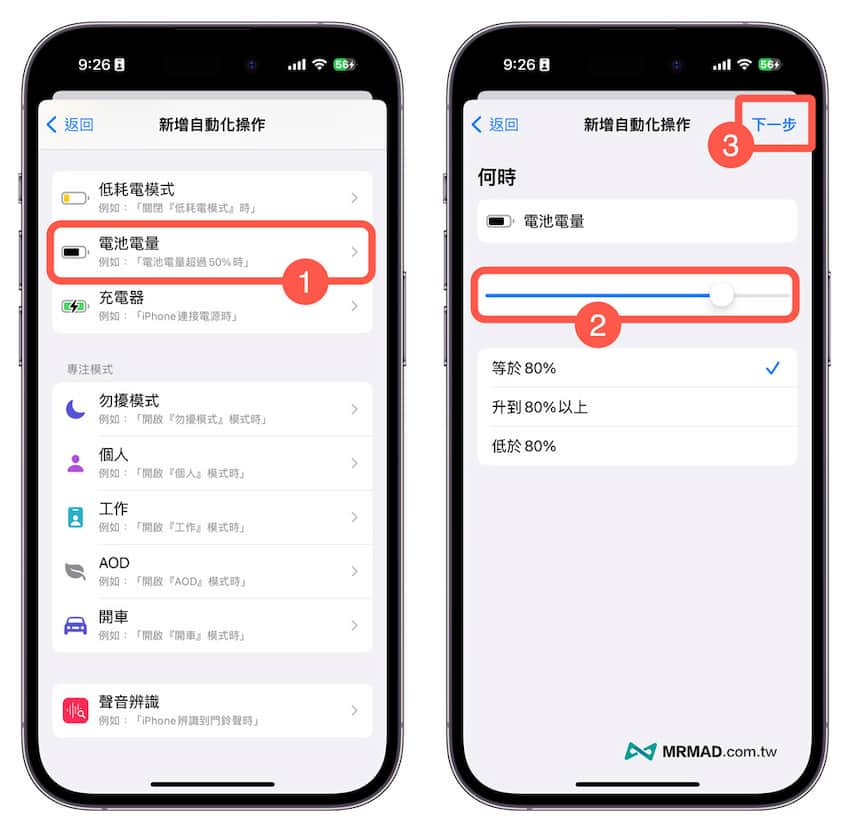 如何设定 iPhone 电池充电到 80% 自动跳出提醒1