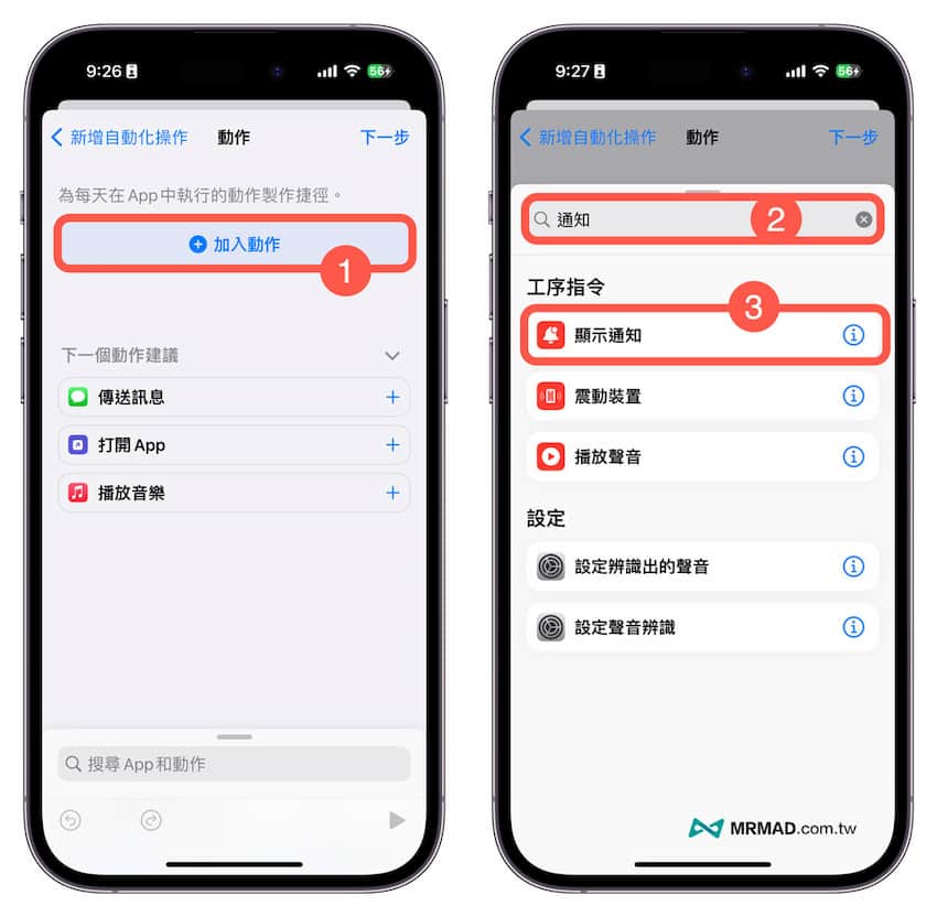 如何设定 iPhone 电池充电到 80% 自动跳出提醒2